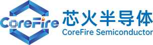 芯火半导体